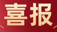 熱烈祝賀名門再次通過高新企業(yè)認(rèn)定！